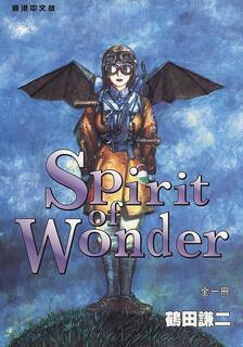 Spirit of Wonder|(Spirit Of Wonder) スピリット・オブ・ワンダー 